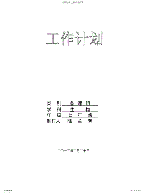 2022年生物备课组计划 .pdf