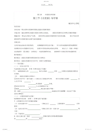 2022年第三节《水资源》导学案.docx