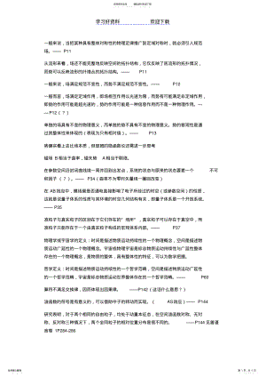 2022年物理哲学读书笔记 .pdf