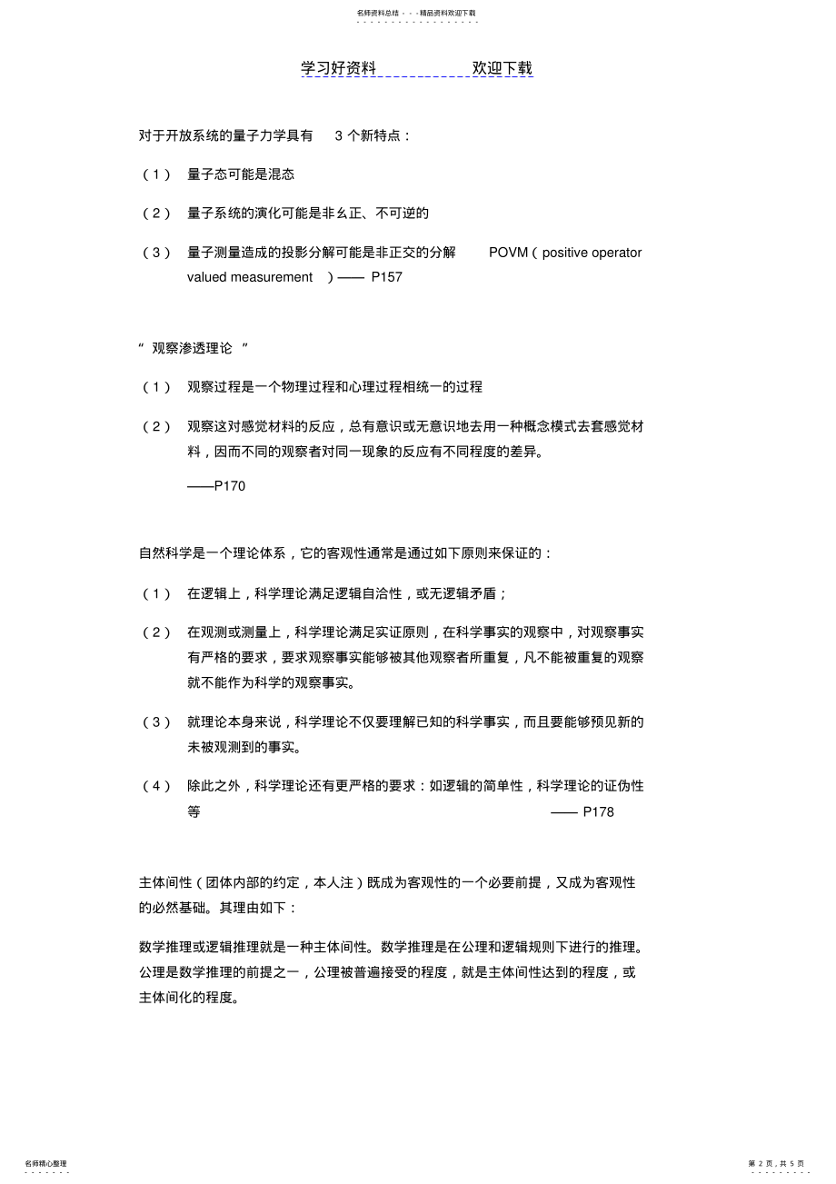 2022年物理哲学读书笔记 .pdf_第2页