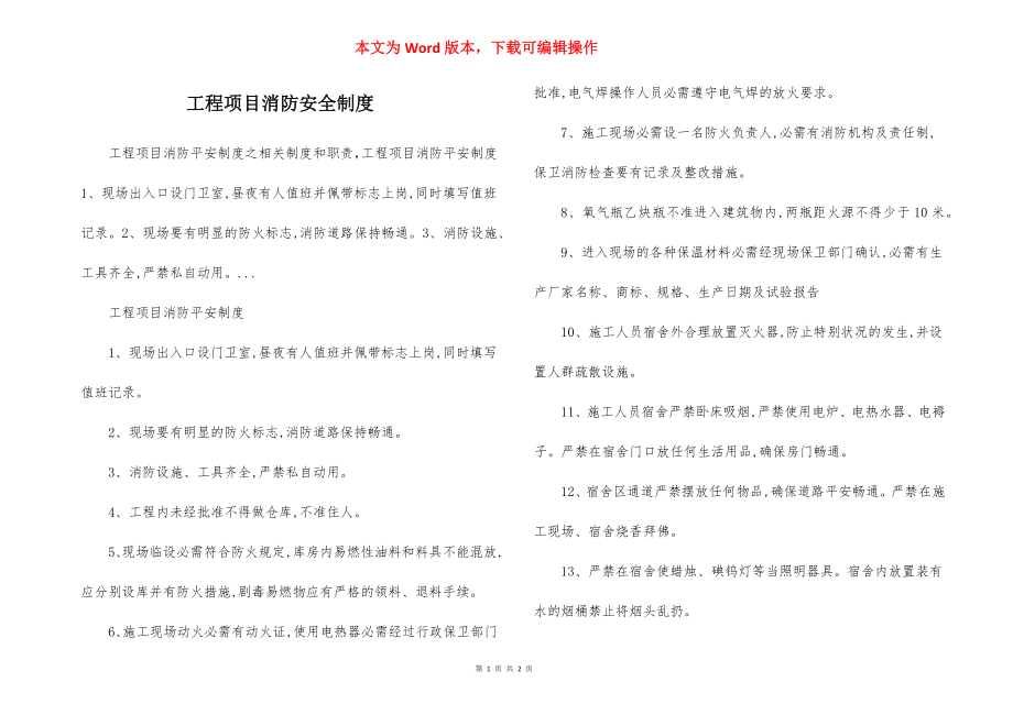 工程项目消防安全制度.docx_第1页