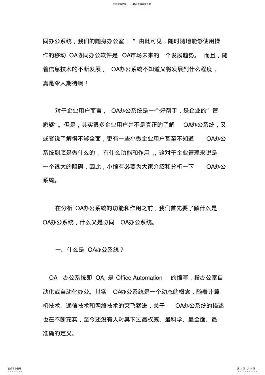 2022年OA办公系统的目的与使用价值 .pdf_第2页