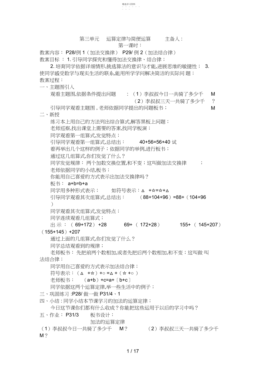 2022年第三单元运算定律与简便运算主备人.docx_第1页