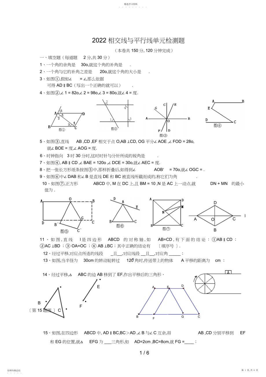 2022年相交线与平行线单元检测题.docx_第1页