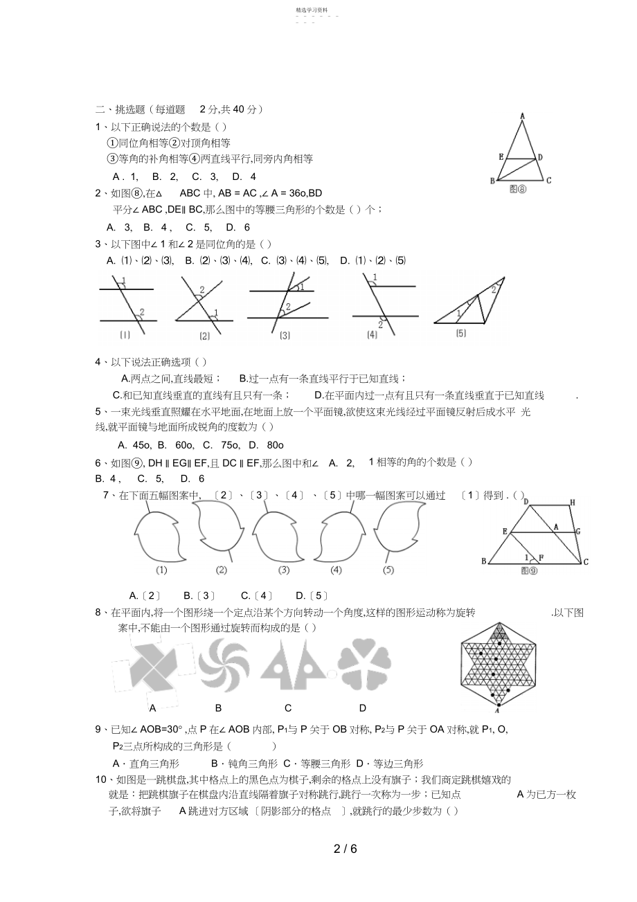 2022年相交线与平行线单元检测题.docx_第2页