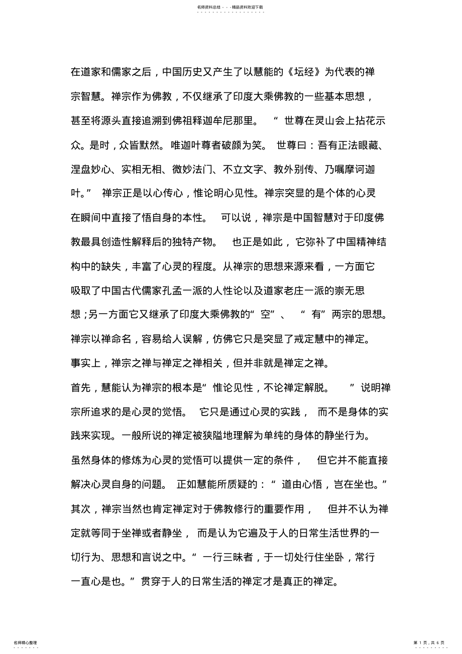 2022年禅宗智慧感悟 .pdf_第1页