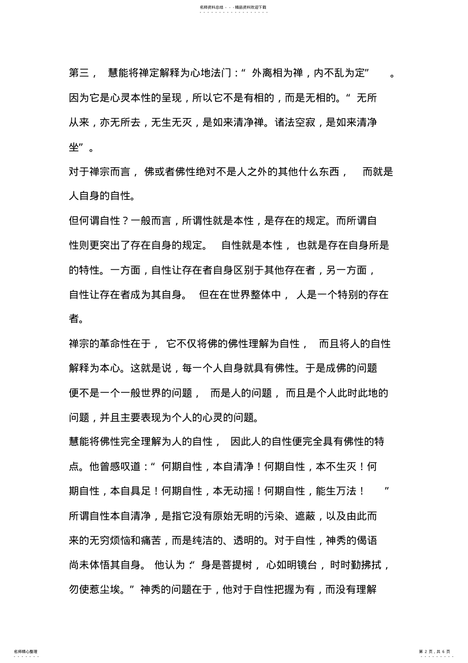 2022年禅宗智慧感悟 .pdf_第2页