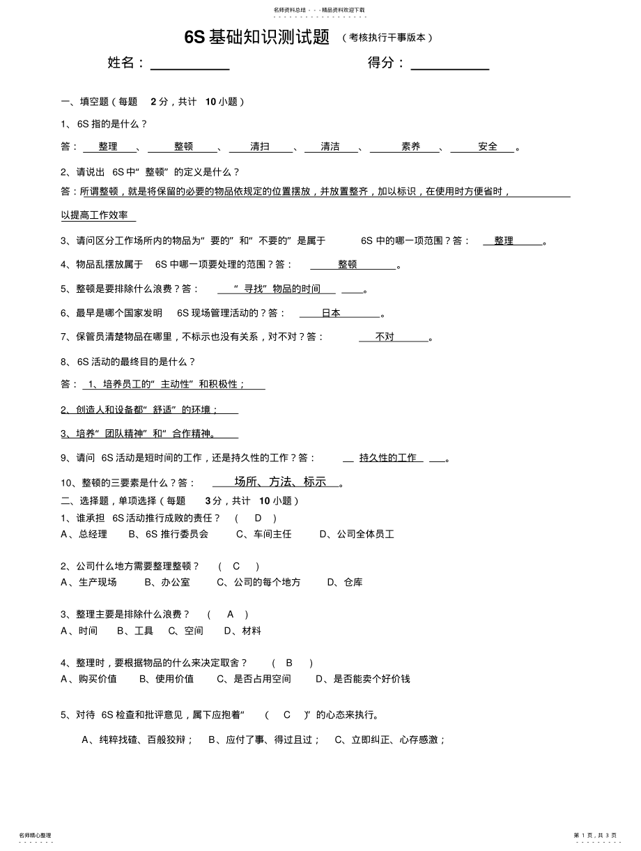 2022年S基础知识测试题 2.pdf_第1页