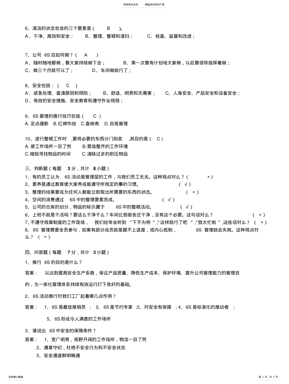 2022年S基础知识测试题 2.pdf_第2页