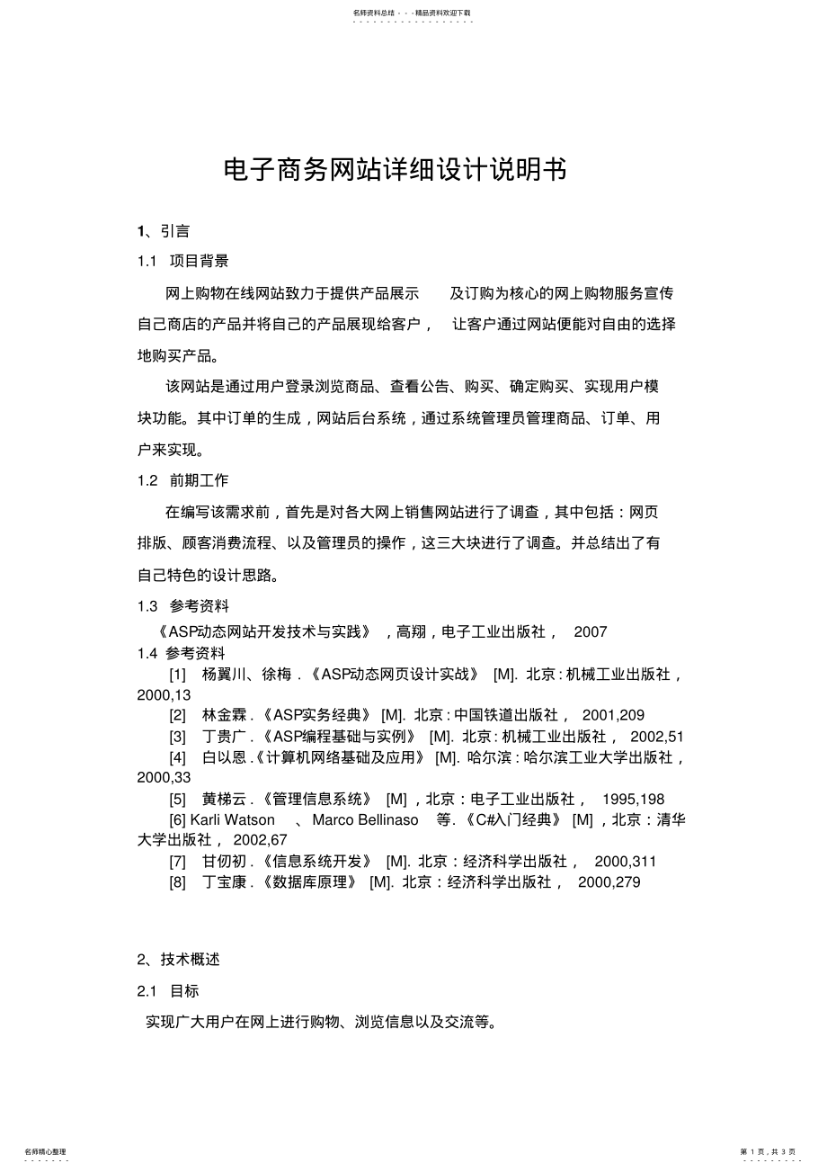 2022年电子商务网站详细设计 .pdf_第1页