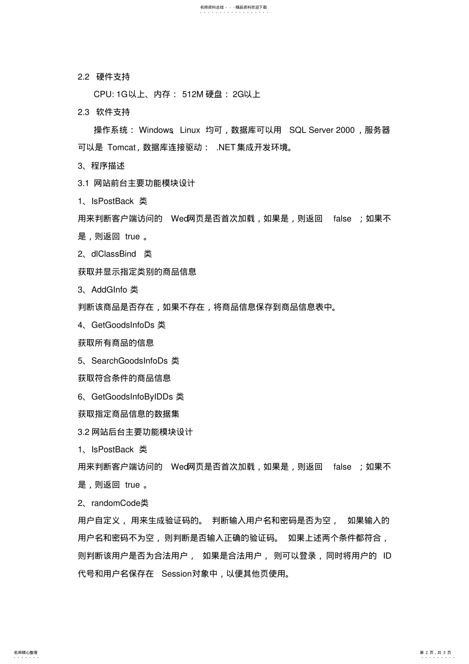 2022年电子商务网站详细设计 .pdf_第2页