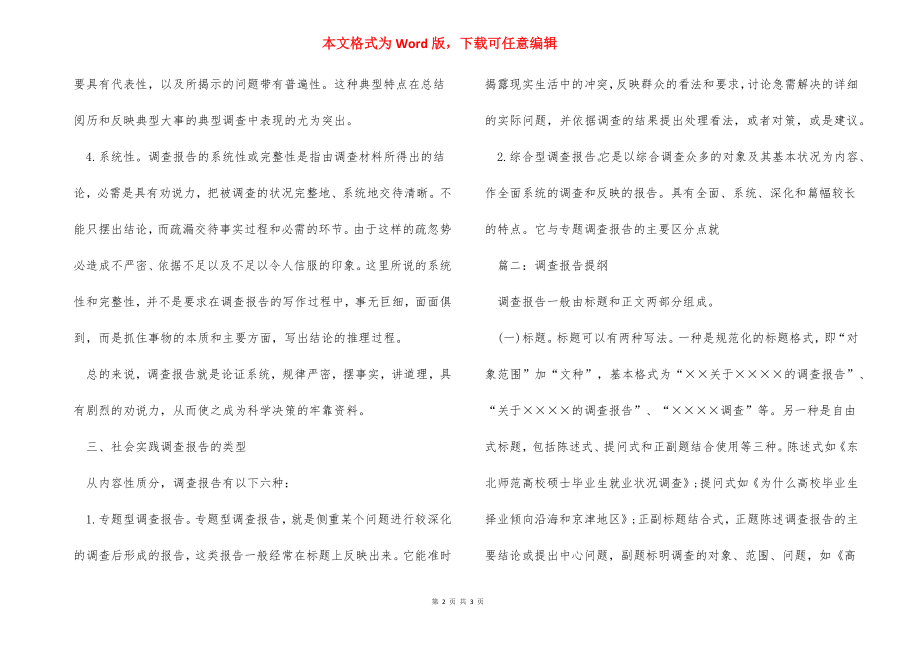 调查报告提纲.docx_第2页