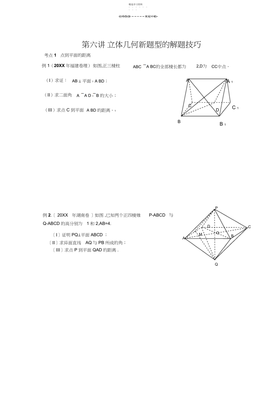 2022年立体几何题型的解题技巧适合总结提高用.docx_第1页