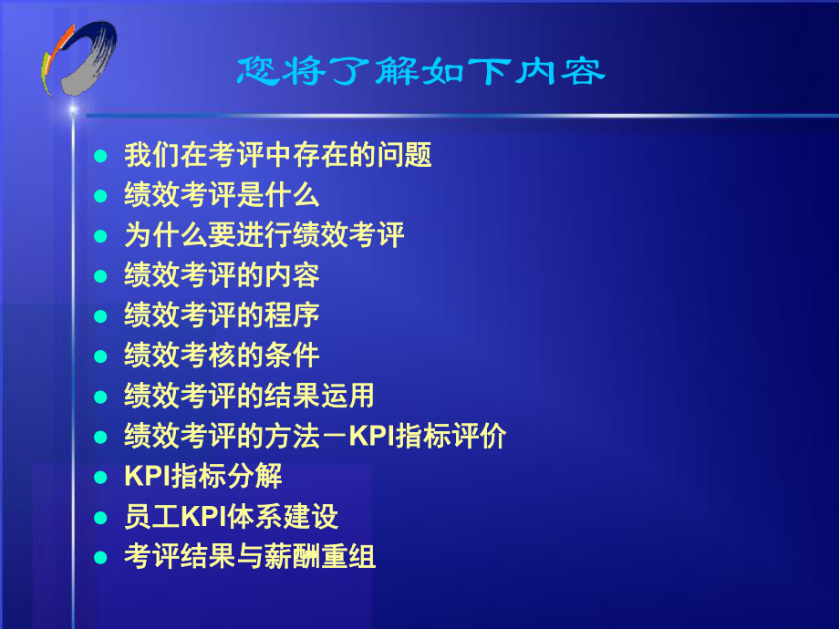 绩效管理-KPI指标考核96.ppt_第2页