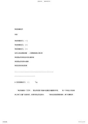 2022年珠宝的销售技巧 .pdf