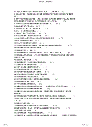 2022年电工上岗证低压判断 .pdf