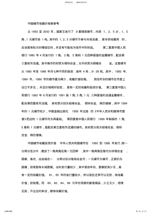 2022年中国硬币收藏价格表参考 .pdf