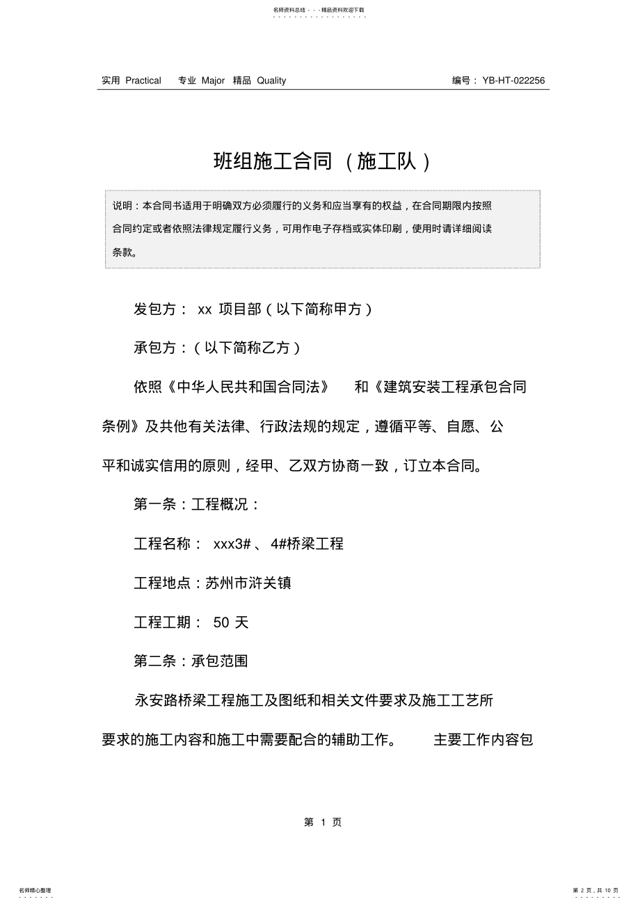 2022年班组施工合同 .pdf_第2页