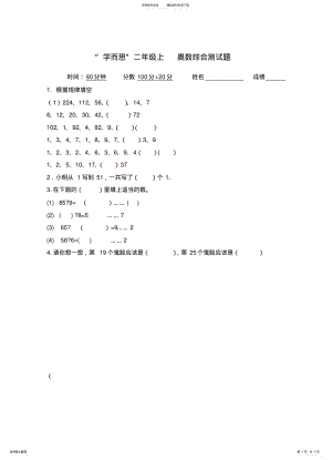 2022年“学而思”二年级上奥数综合测试题 .pdf