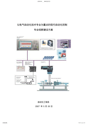 2022年电气自动化技术专业组群建设方案 .pdf