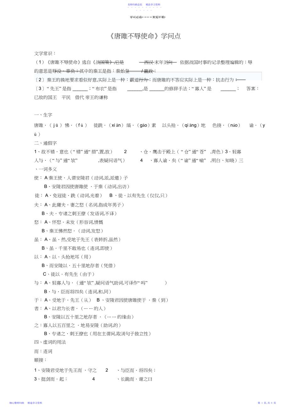 2022年《唐雎不辱使命》知识点.docx_第1页