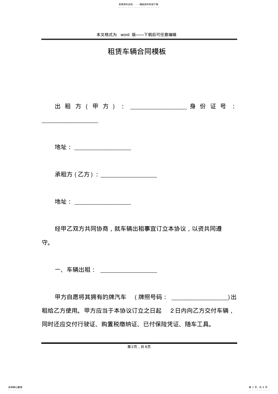 2022年租赁车辆合同模板 .pdf_第2页