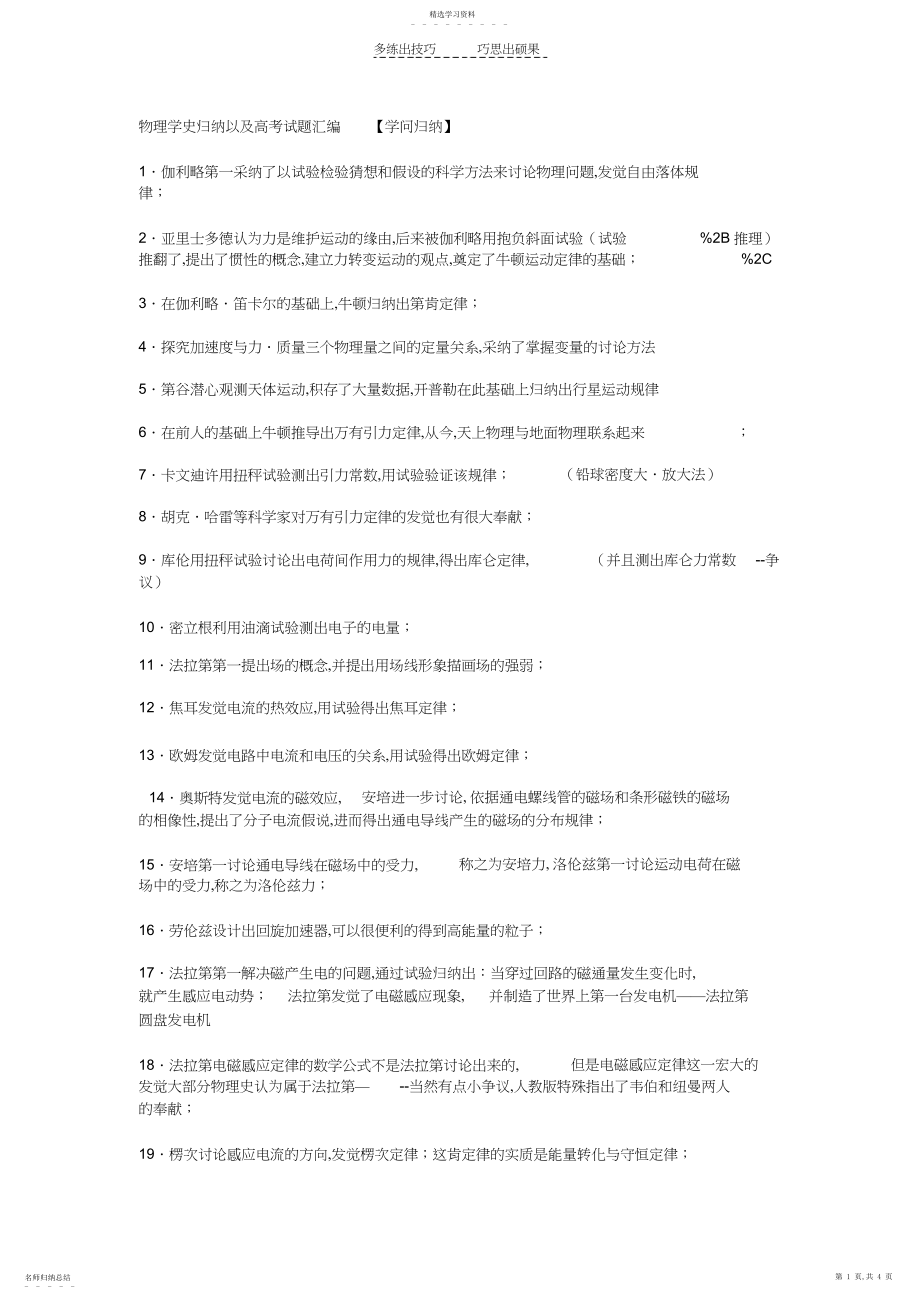 2022年物理学史归纳以及高考试题汇编.docx_第1页