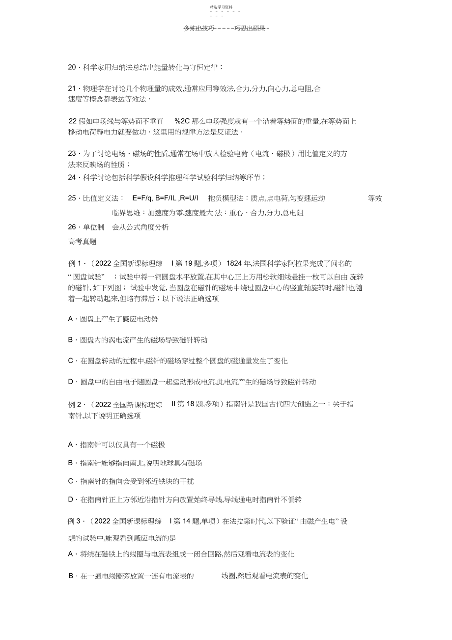 2022年物理学史归纳以及高考试题汇编.docx_第2页