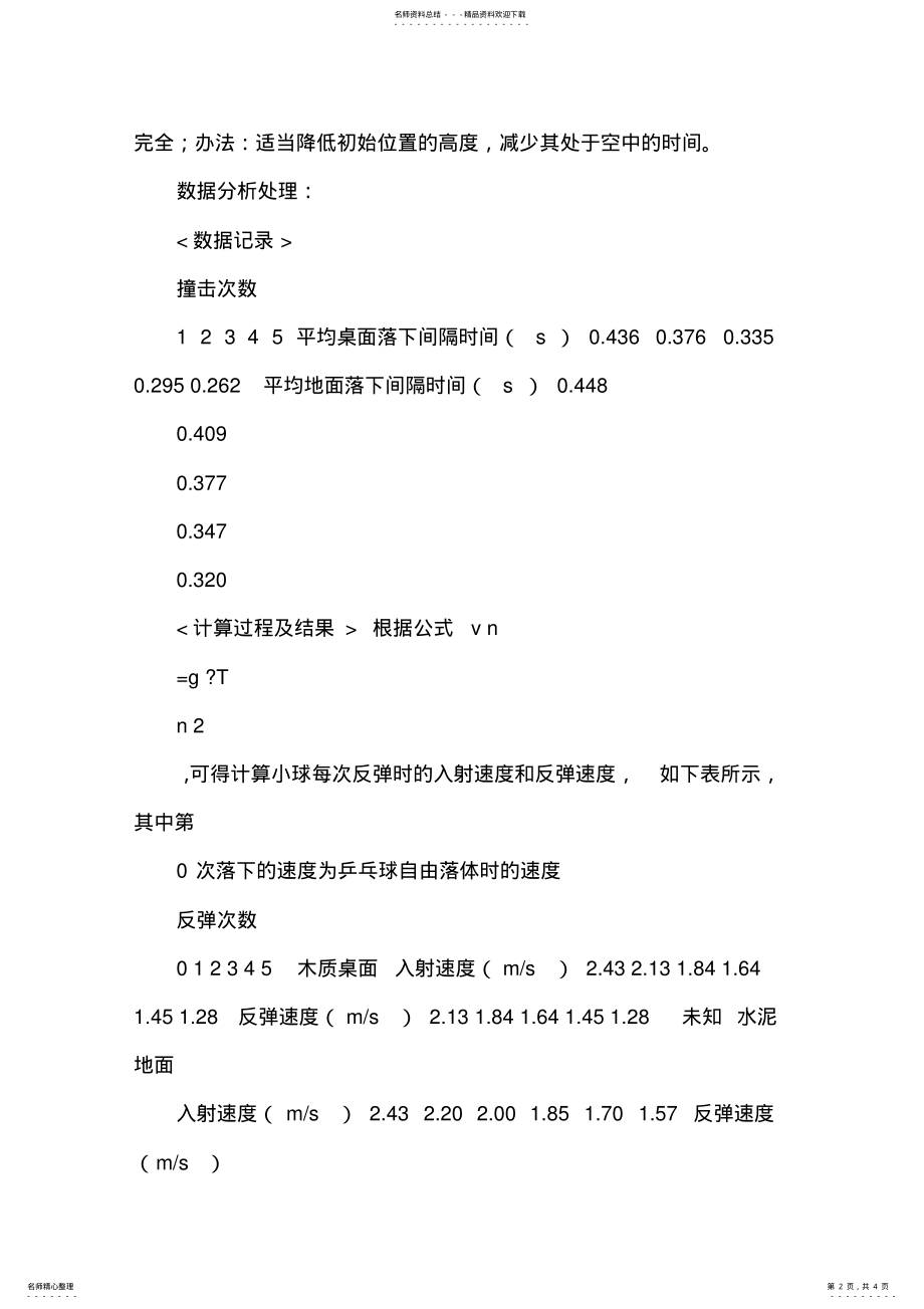 2022年碰撞实验实验报告数据记录 .pdf_第2页