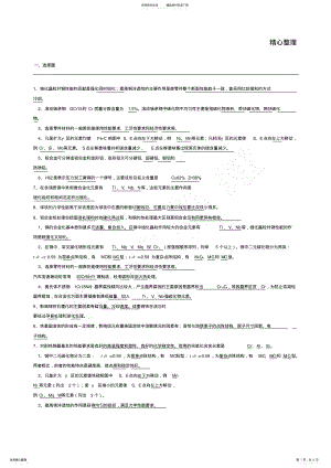 2022年《金属材料学》考试真题及答案.doc .pdf