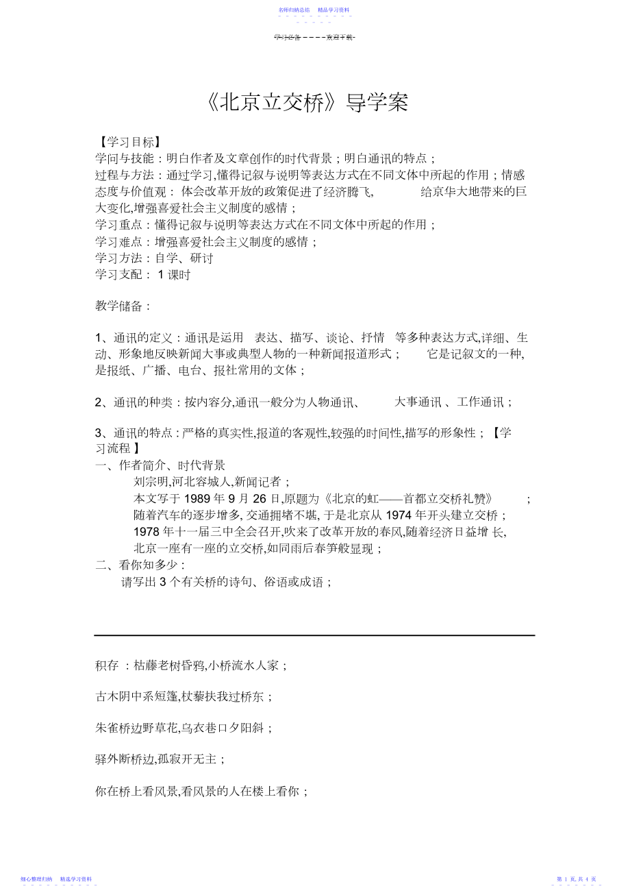 2022年《北京立交桥》导学案.docx_第1页