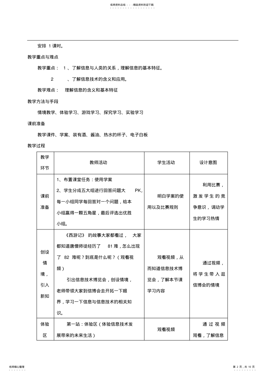 2022年《信息与信息技术》教学设计说课稿反思二备 .pdf_第2页