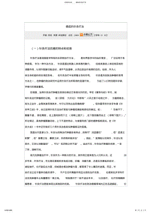 2022年癌症的针灸疗法 .pdf