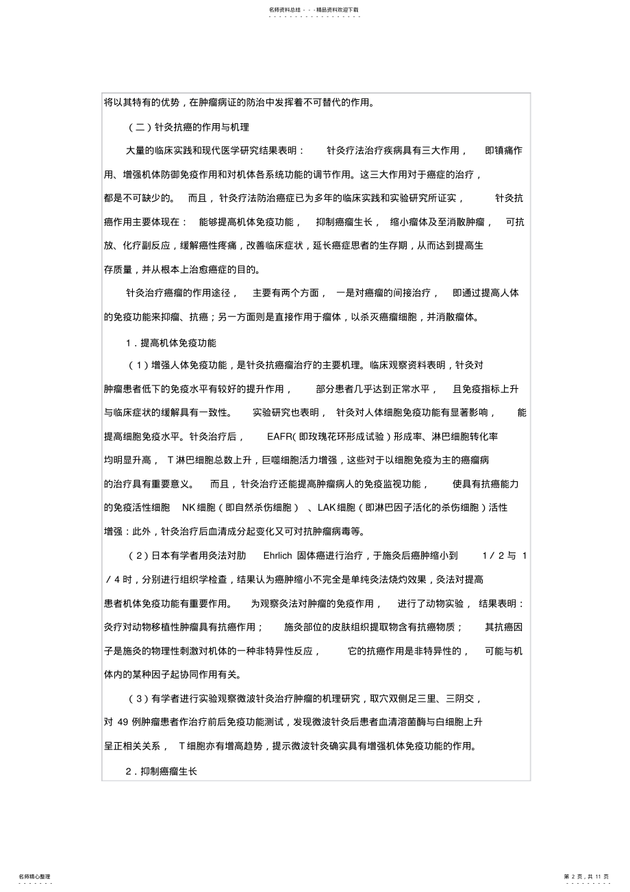 2022年癌症的针灸疗法 .pdf_第2页