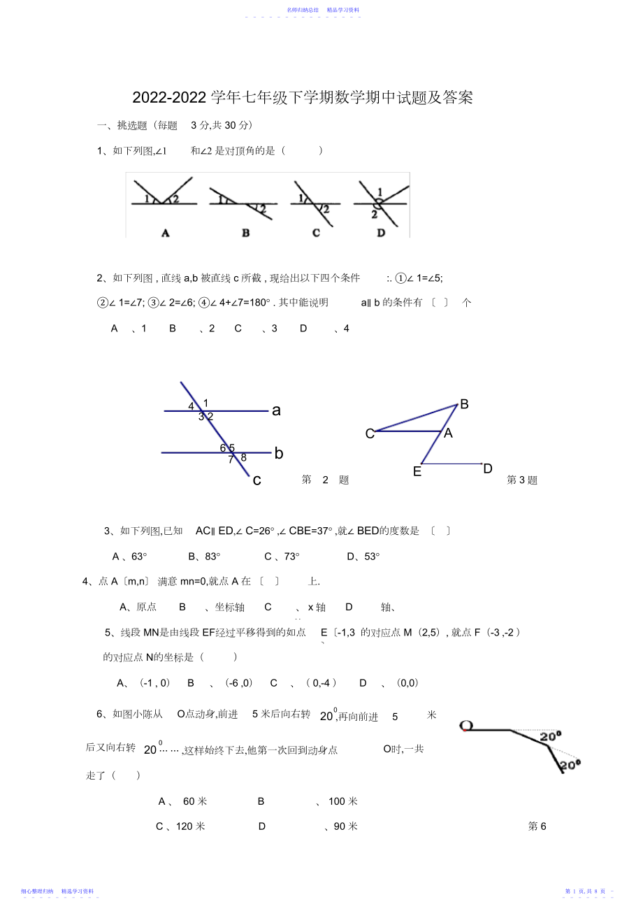 2022年七年级下学期期中数学试题及答案.docx_第1页