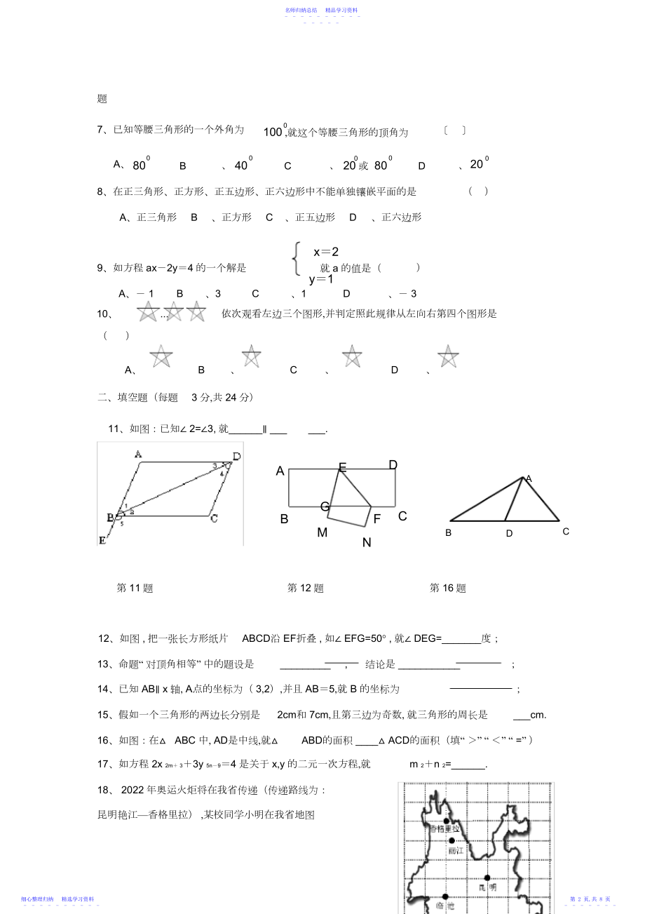 2022年七年级下学期期中数学试题及答案.docx_第2页