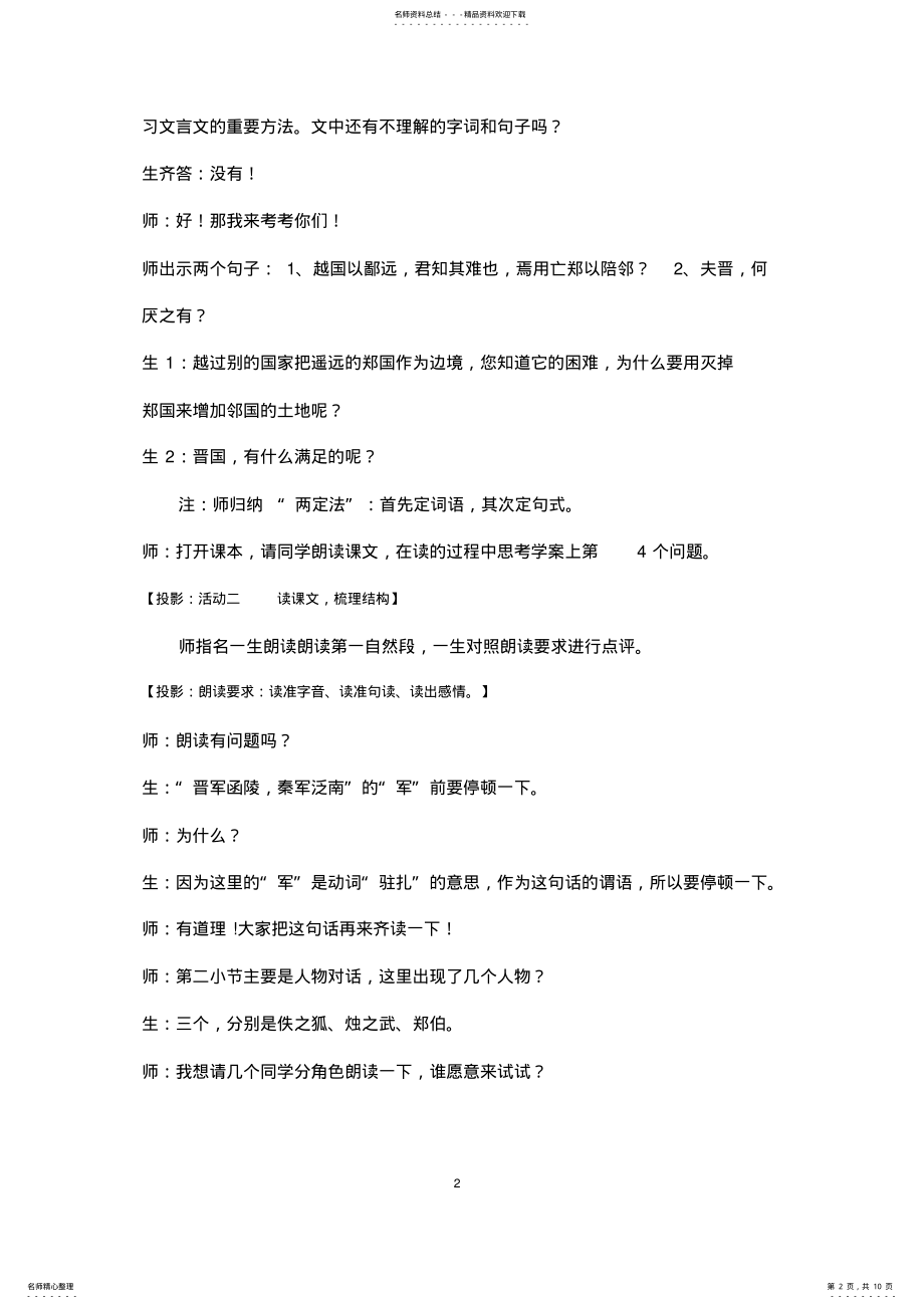 2022年《烛之武退秦师》教学实录 .pdf_第2页