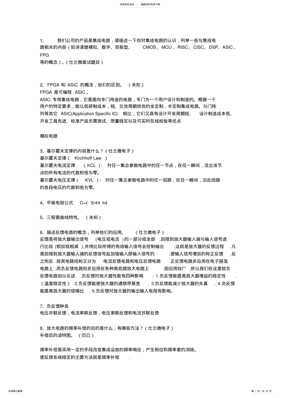 2022年电子工程师笔试题 .pdf_第1页