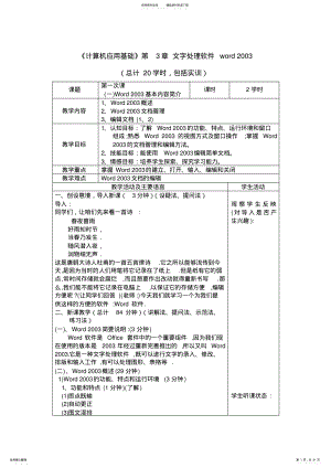 2022年《计算机应用基础》第章文字处理软件word教案 2.pdf