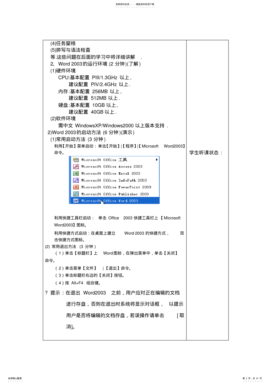 2022年《计算机应用基础》第章文字处理软件word教案 2.pdf_第2页