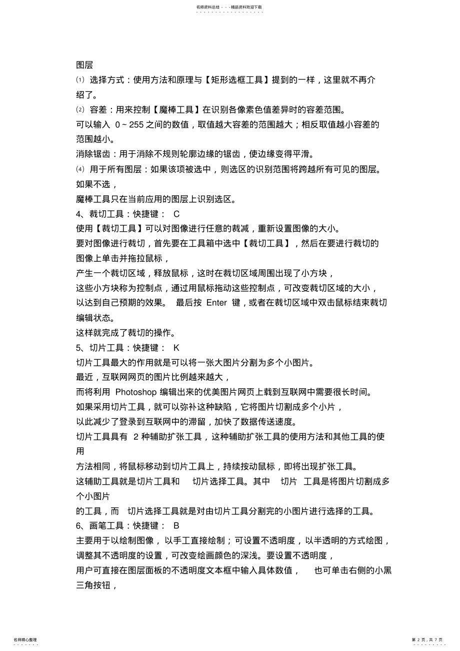 2022年PS基本工具介绍 .pdf_第2页