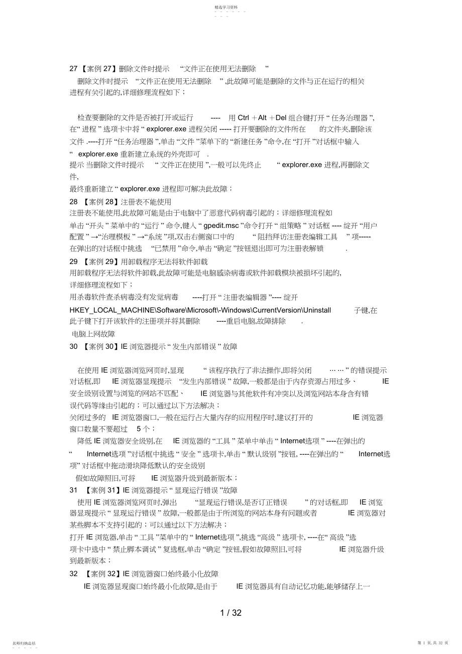 2022年电脑维修案例大全2.docx_第1页