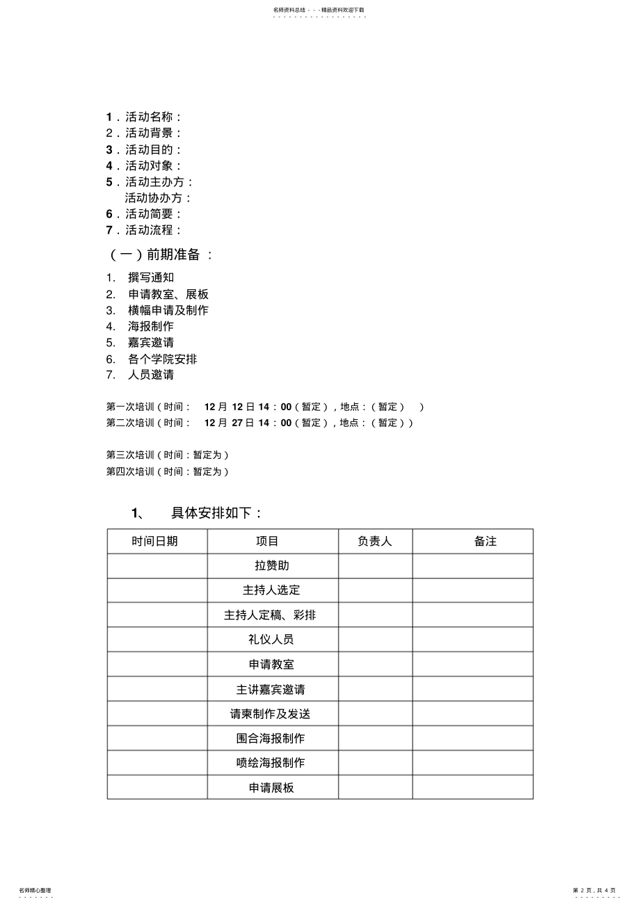 2022年策划案样式 .pdf_第2页