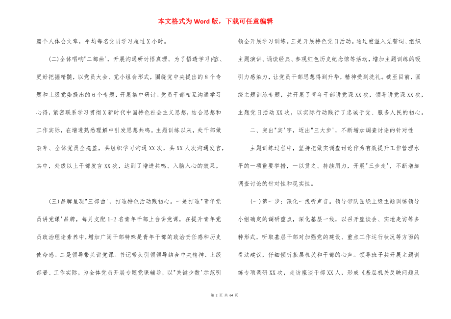 派出所政法队伍教育整顿回头看工作总结(通用14篇).docx_第2页