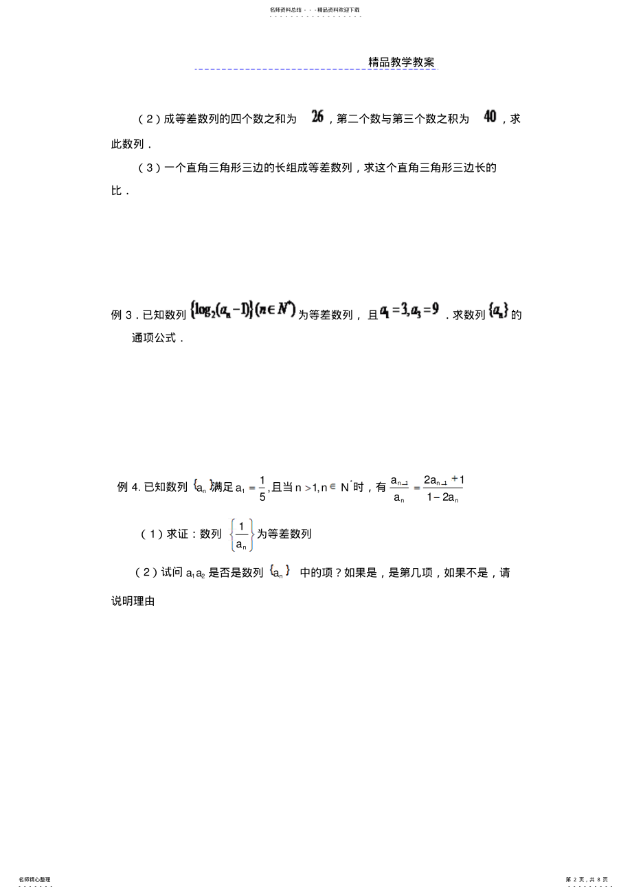 2022年等差数列导学案 .pdf_第2页