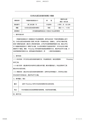 2022年《电脑时装造型设计》教学设计 .pdf