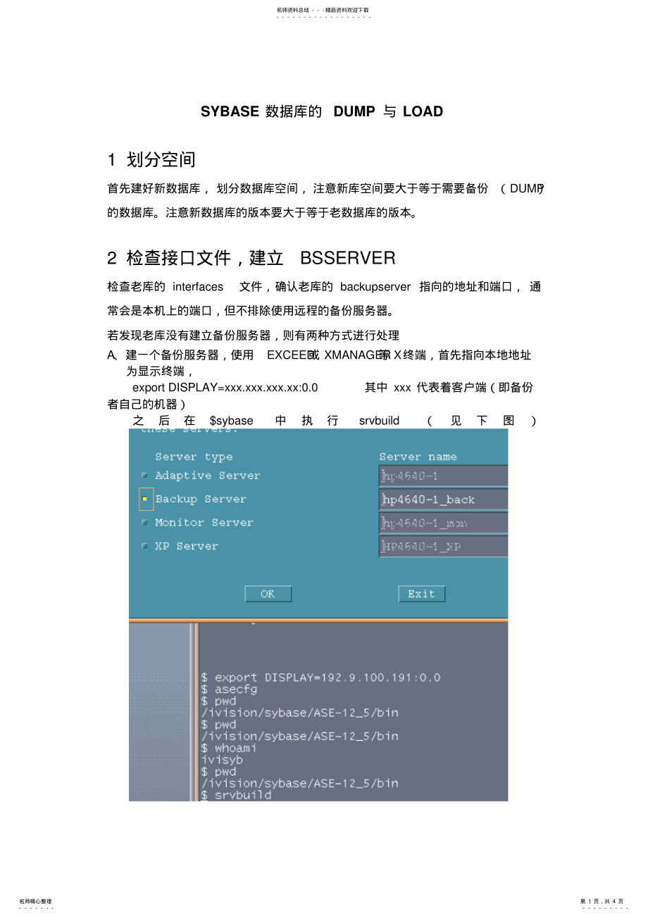 2022年SYBASE数据库的DUMP与LOAD .pdf_第1页