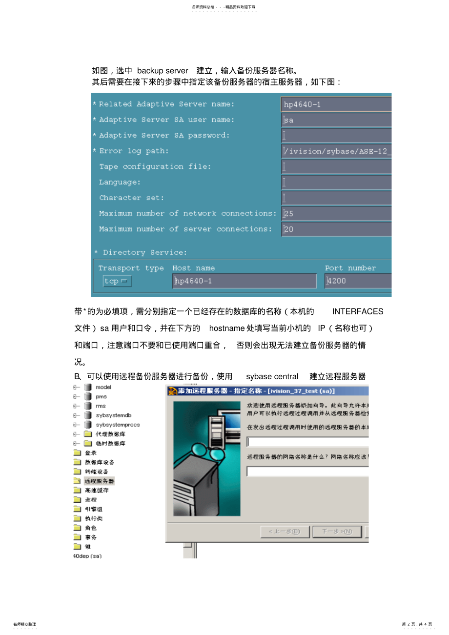 2022年SYBASE数据库的DUMP与LOAD .pdf_第2页