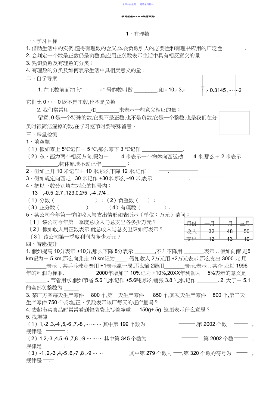 2022年七年级上册有理数导学案.docx_第1页