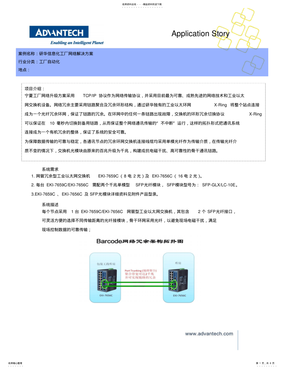 2022年研华信息化工厂网络解决方案 .pdf_第1页